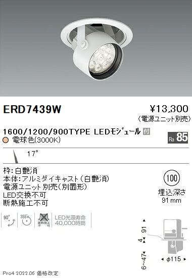 ERD7439W 遠藤照明 Rsダウンスポットライト φ100 R1600タイプ 3000K 電球色【電源ユニット別売】