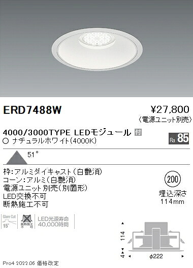 ERD7488W 遠藤照明 Rsベースダウンライト φ200 R4000K 白色【電源ユニット別売】