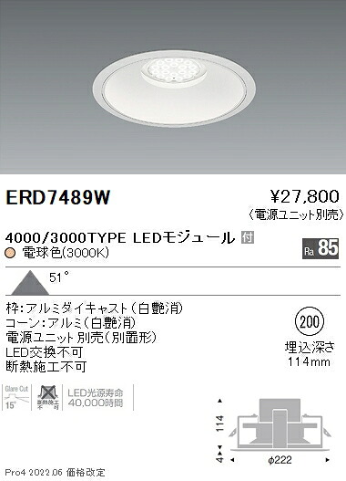 ERD7489W 遠藤照明 Rsベースダウンライト φ200 R3000K 電球色【電源ユニット別売】