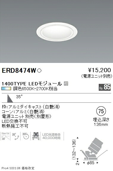 ERD8474W 遠藤照明 ＣＯＢ調光調色ユニバーサルＤＬ １４００印字機 広角【ワット数社会的単位別売】 ライト・照明器具-ダウンライト-天井照明