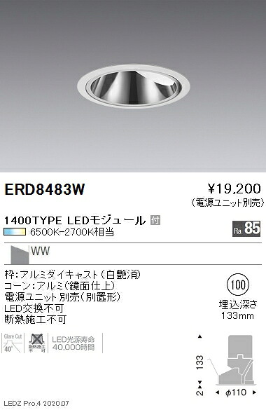 ERD8483W 遠藤照明 ＣＯＢ調光調色 グレアレスダウン １４００タイプ ウォールＷ【電源ユニット別売】