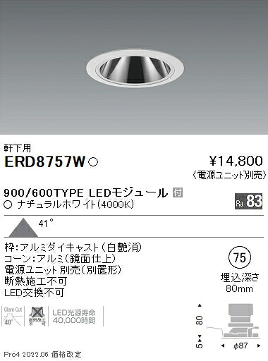 ERD8757W 遠藤照明 軒下グレアレスダウン ９００ ６００タイプ ４０００Ｋ【電源ユニット別売】｜タロトデンキ