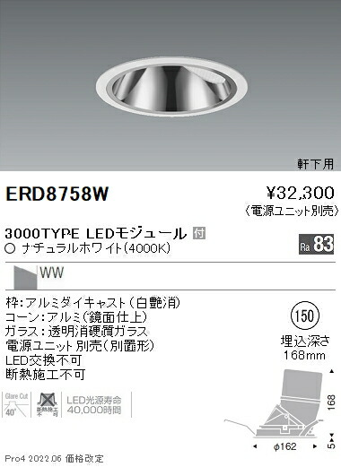 ERD8758W 遠藤照明 軒下グレアレスＷＷ ３０００タイプ ４０００Ｋ【電源ユニット別売】