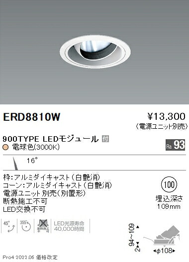 ERD8810W 遠藤照明 COBユニバDL 白コーン 900TYPE 3000K 狭角【電源ユニット別売】