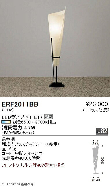 ERF2011BB 遠藤照明 テーブルスタンド【ランプ別売】