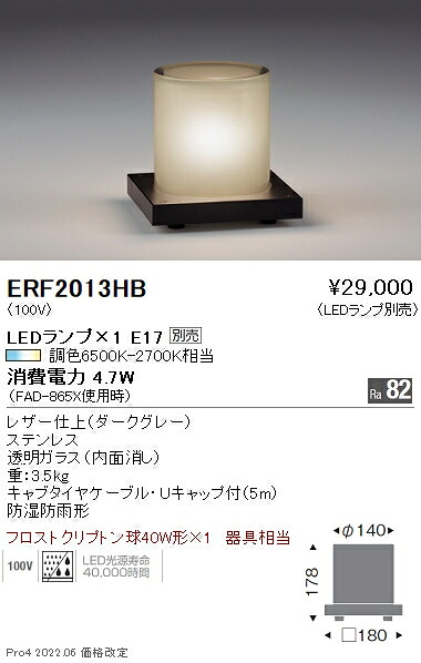 ERF2013HB 遠藤照明 庭園灯 二重絶縁【ランプ別売】｜タロトデンキ
