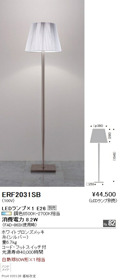 遠藤照明 遠藤照明 スタンド ERF2031BB ランプ別売 LED