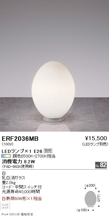 ERF2036MB 遠藤照明 スタンド【ランプ別売】