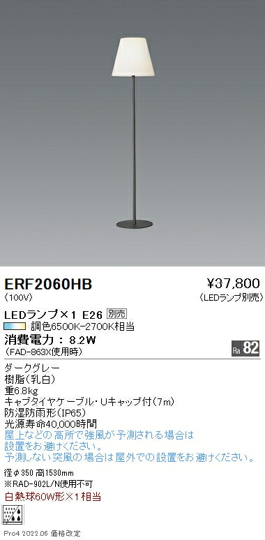 楽天市場】ENDO 遠藤照明 LEDスタンド(ランプ別売) ERF2031BB : ライト