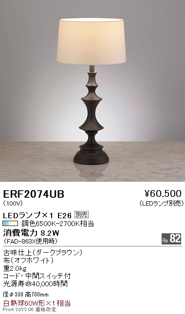 26387円 【正規品直輸入】 ERF2074UB 遠藤照明 スタンド