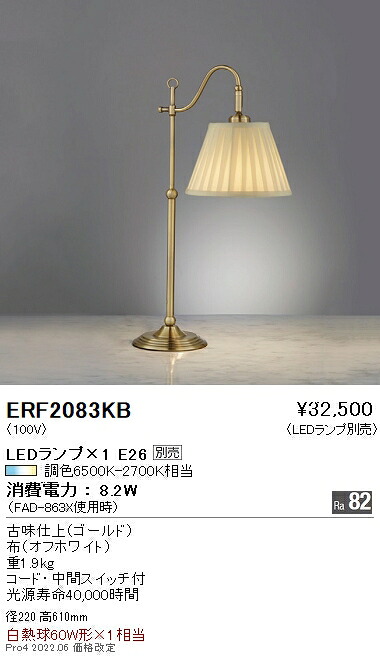 ERF2083KB 遠藤照明 スタンド【ランプ別売】｜タロトデンキ