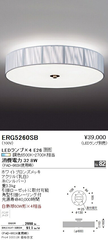 ERG5260SB 遠藤照明 シーリング【ランプ別売】|タロトデンキ