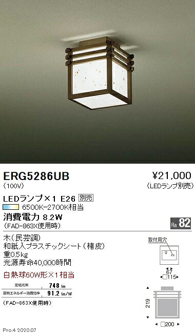 ERG5286UB 遠藤照明 最高限度【照明ランプ別売】