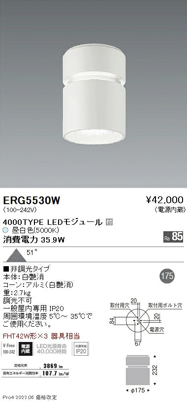 ERG5530W 遠藤照明 Ｒｓ 最高限度ともし火 Ｒ４０００印字機 ５０００Ｋ