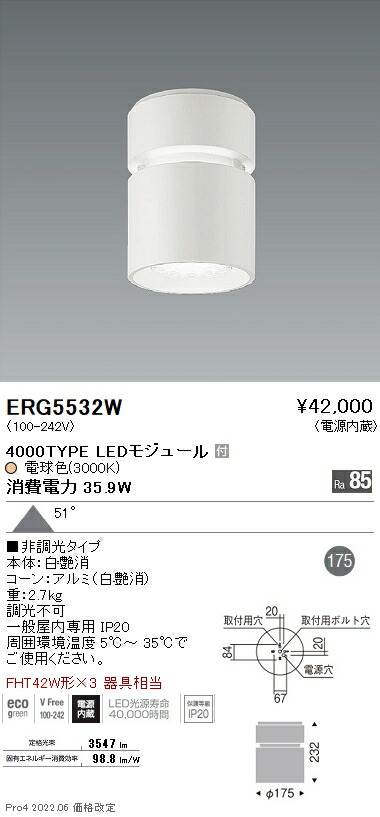 ERG5532W 遠藤照明 Ｒｓ 最高限度ともし火 Ｒ４０００印字機 ３０００Ｋ