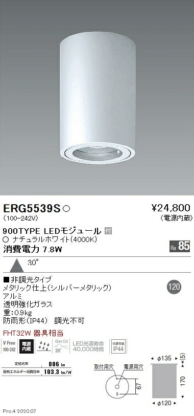 ERG5539S 遠藤照明 Rs 軒下シーリングライト R900タイプ 4000K