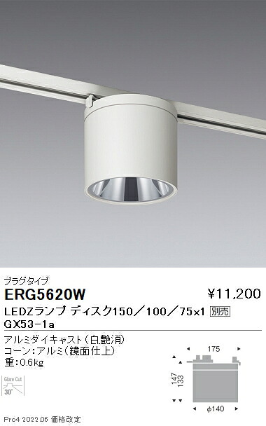 ERG5620W 遠藤照明 プラグシーリングライト Ｄｉｓｋ１５０ １００ ７５ 白【ランプ別売】