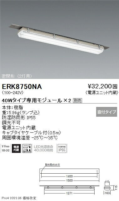 ERK8750NA 遠藤照明 密閉形冷ややかさバス発着場用軍事基地ともし火 ２灯用 －２５℃位置付け【モデュール別売】