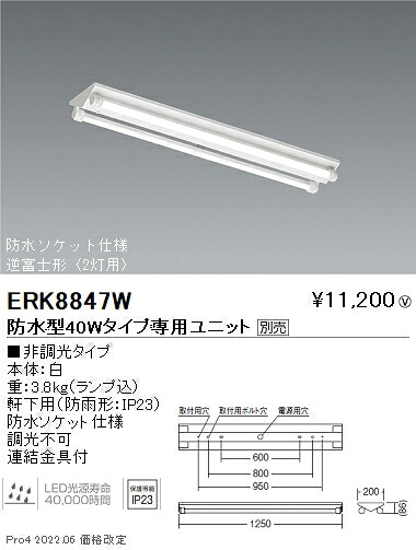 ERK8847W 遠藤照明 Ｖラインベースライト 防水型チューブユニットタイプ 直付【ユニット別売】