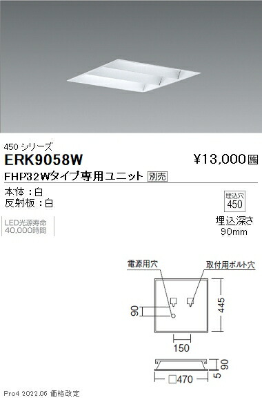 ERK9058W 遠藤照明 スクエアベースライト 下面開放形【ユニット別売】｜タロトデンキ