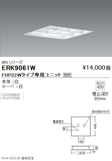 ERK9061W 遠藤照明 スクエアベースライト 白ルーバ形【社会的単位別売】
