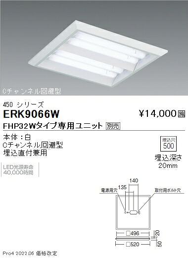 ERK9066W 遠藤照明 スクエアベースライト 下面開放形【ユニット別売】