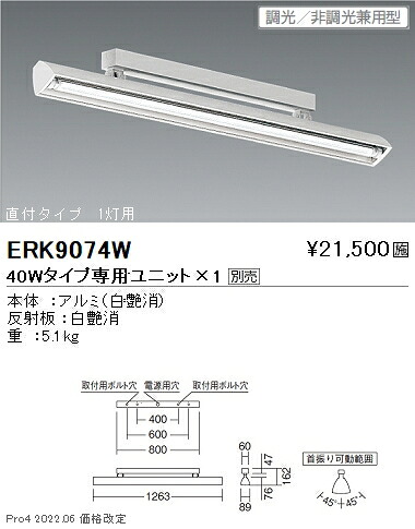 ERK9074W 遠藤照明 スポットライトフレンジ ＴＵＢＥ４０Ｗ×１灯【ユニット別売】