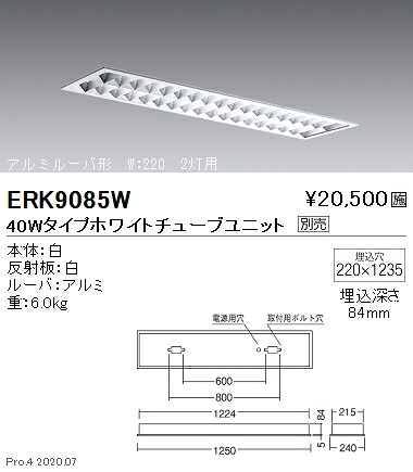 ERK9085W 遠藤照明 ベースＦＬ ＴＵＢＥ４０Ｗ×２灯【ユニット別売】