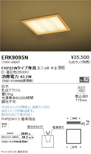 ERK9095N 遠藤照明 和風照明【ユニット別売】