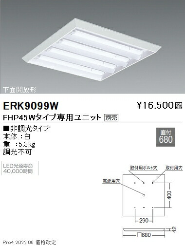 ERK9099W 遠藤照明 ＦＨＰ４５タイプ ×４灯 ルーバーなし直付６８０角【ユニット別売】 8,288円