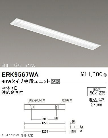 ERK9567WA 遠藤照明 ＳＯＬＩＤ Ｔ Ｌ ４０Ｗ形本体 埋込ルーバ Ｗ１５０【ユニット別売】