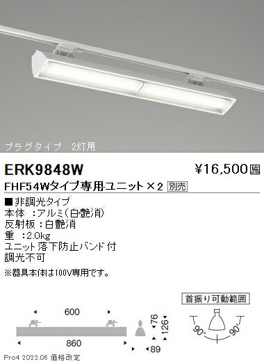 ERK9848W 遠藤照明 ＴＷＩＮＴＵＢＥ ウォッシュスポット（プラグ） ユニット別売【ユニット別売】