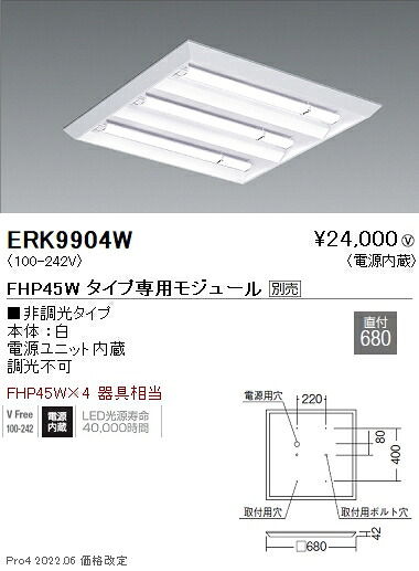 ERK9904W 遠藤照明 スクエアベースライト 底面開放的形 直付【モデュール別売】