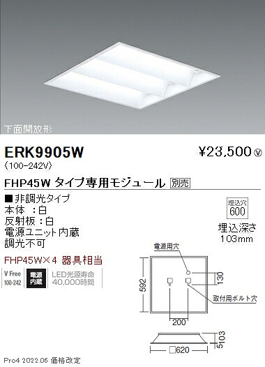ERK9905W 遠藤照明 スクエアベースライト 底面開放的形 埋込□600【モデュール別売】 インテリア・寝具・収納-キッチンライト・ベースライト-天井照明