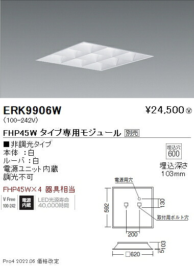ERK9906W 遠藤照明 スクエアベースライト 白ルーバー形 埋込□600【モジュール別売】