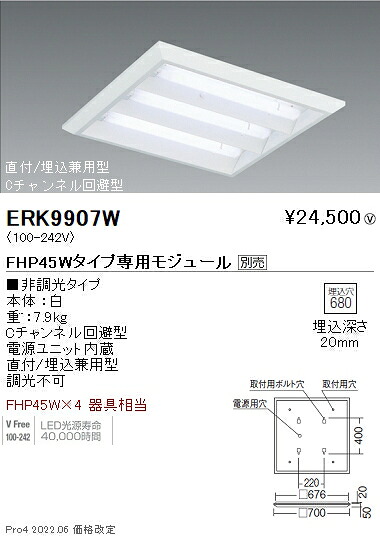 ERK9907W 遠藤照明 スクエアベースライト 下面開放形 埋込・直付兼用【モジュール別売】