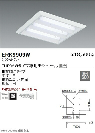 ERK9909W 遠藤照明 スクエアベースライト 下面開放形 直付【モジュール別売】