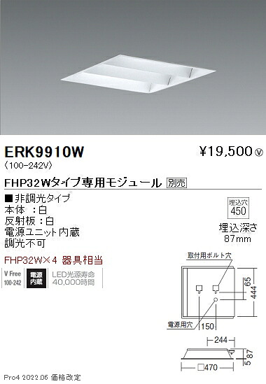 ERK9910W 遠藤照明 スクエアベースライト 下面開放形 埋込□450【モジュール別売】