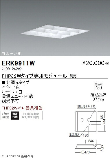 ERK9911W 遠藤照明 スクエアベースライト 白ルーバー形 埋込□450【モジュール別売】