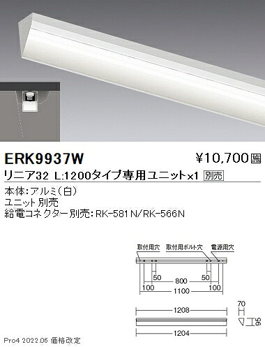 ERK9937W 遠藤照明 リニア３２ ４０ｗ用 直付ウォールウォッシャー本体【ユニット別売】
