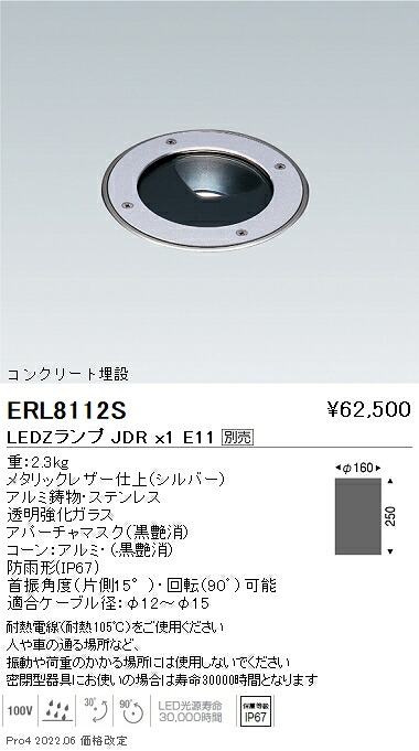 ERL8112S 遠藤照明 バリドライト ＬＥＤＺＬＡＭＰ ＪＤＲ５Ｗ（広角）×１【ランプ別売】 28,211円