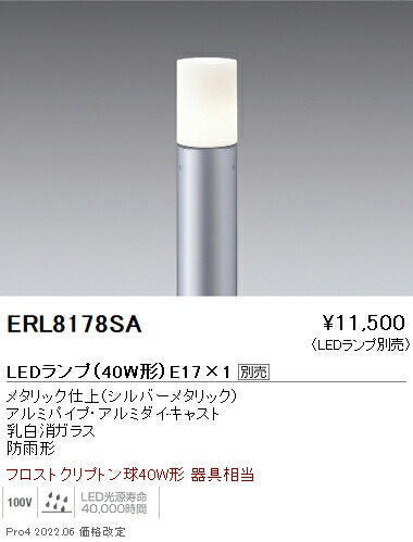 ERL8178SA 遠藤照明 庭園灯 筒形ガラス シルバー Ｅ１７×１【ランプ・ポール別売】