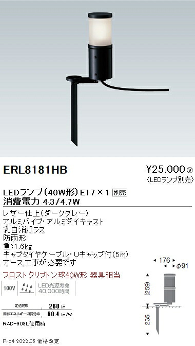 ERL8181HB 遠藤照明 庭園灯 筒形ガラス天面カバー スパイク ダークグレー Ｅ１７【ランプ別売】