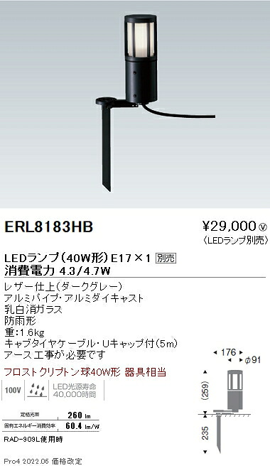 ERL8183HB 遠藤照明 庭園灯 筒形ガラスルーバ スパイク ダークグレー Ｅ１７×１【ランプ別売】