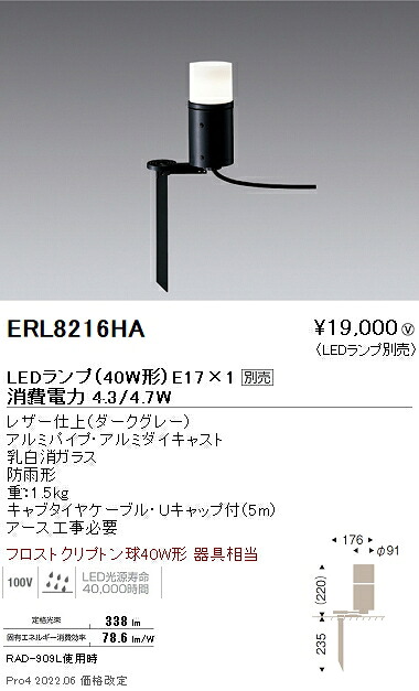 ERL8216HA 遠藤照明 庭園灯 筒形ガラス スパイク式 ダークグレー Ｅ１７×１【ランプ別売】