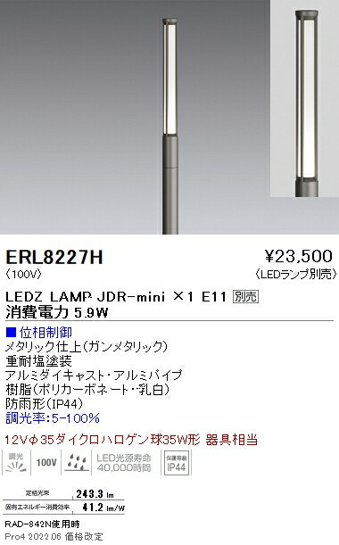 ERL8227H 遠藤照明 φ５０スリムローポール灯体 Ｌ４６０【照明ランプ別売】