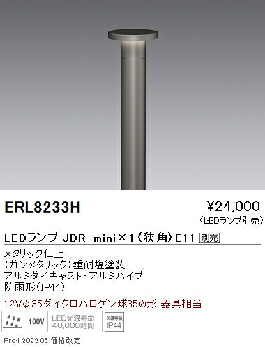 ERL8233H 遠藤照明 φ５０グレアレススリム運動場灯灯体【照明ランプ・極点別売】