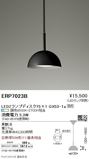 ERP7023B 遠藤照明 シャンデリヤ【照明ランプ別売】