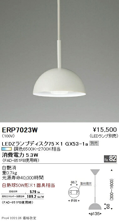 ERP7023W 遠藤照明 シャンデリヤ点火装置 Ｄｉｓｋ７５【照明ランプ別売】