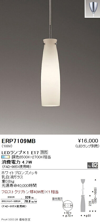 ERP7109MB 遠藤照明 ペンダント【ランプ別売】 7,543円